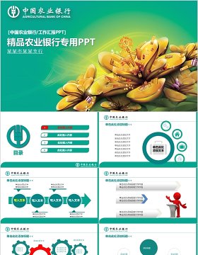 金融理财PPT 保险 理财 银行 证券 