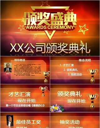 2020年会庆典颁奖典礼ppt模板