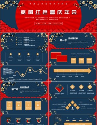 2020年终盛典年会ppt 