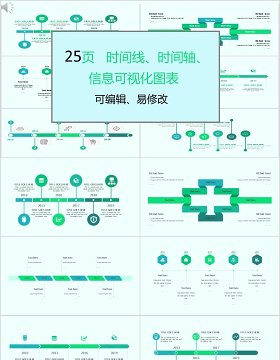 时间线时间轴信息可视化图表