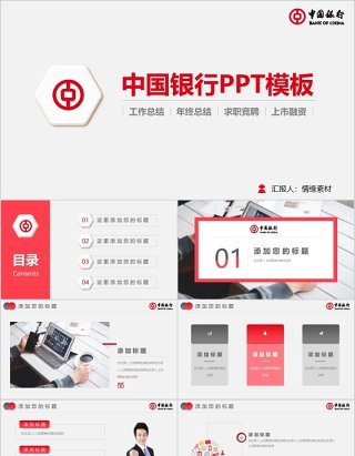 金融理财PPT 保险 理财 银行 证券 