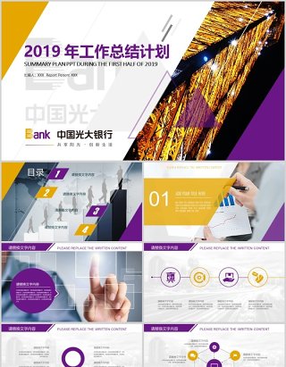 2019年工作总结计划ppt