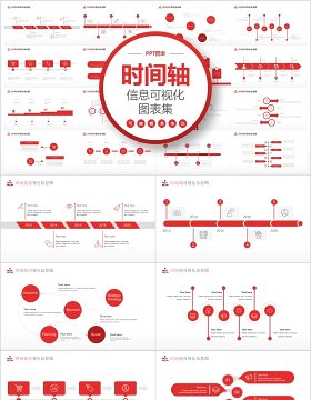 时间轴时间线信息可视化PPT图表集