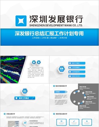  金融PPT模板金融互联网PPT金融理财PPT