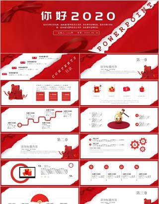 2020红色喜庆你好年会PPT模板