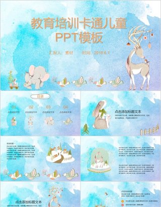 教育培训卡通儿童ppt模板