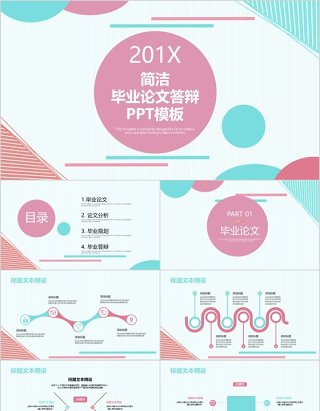 简洁毕业论文答辩PPT模板