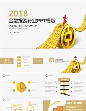  金融理财PPT 保险 理财 银行 证券 互联网PPT 