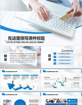 金融理财PPT 保险 理财 银行 证券