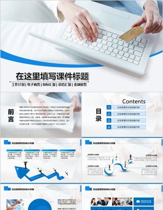 金融理财PPT 保险 理财 银行 证券