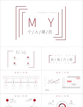 创意几何个人简历PPT模板