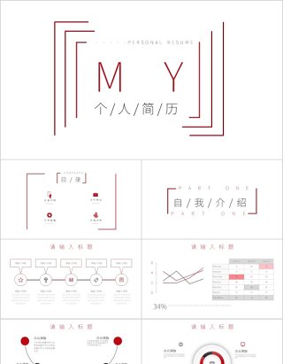 创意几何个人简历PPT模板