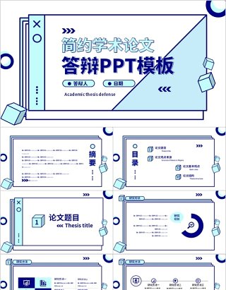 简约学术论文答辩PPT模板