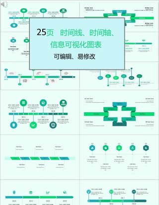 时间线时间轴信息可视化图表