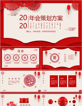 2020年终盛典年会ppt工作计划总结 