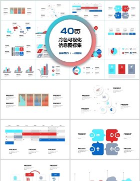 40页冷色可视化新图标集