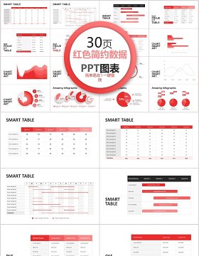 30页红色简约数据ppt图表