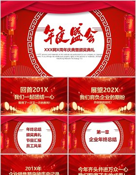 2020年度盛典年会计划总结ppt