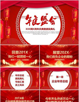 2020年度盛典年会计划总结ppt