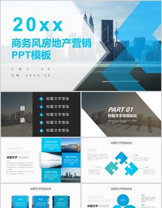 2020商务风房地产营销ppt模板