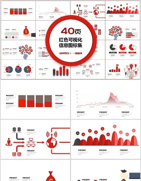 40页红色可视化信息图标集