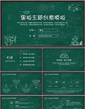 黑板主题创意模板ppt