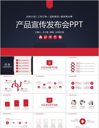 科技产品宣传ppt