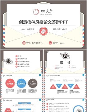 创意信件风格论文答辩ppt