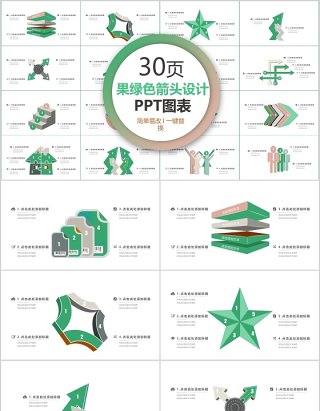 30页果绿色箭头设计ppt图表