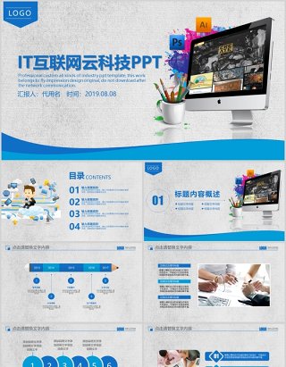 it互联网云科技ppt企业简约策划ppt