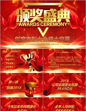 2020年会庆典年度表彰大会颁奖典礼ppt模板