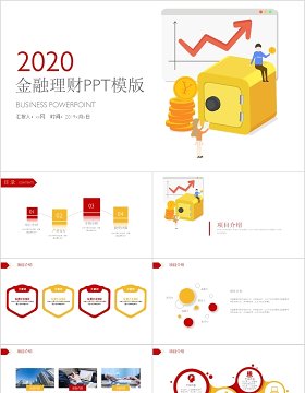 金融理财行业通用工作总结计划汇报PPT模板