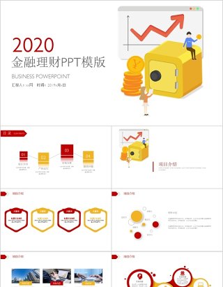 金融理财行业通用工作总结计划汇报PPT模板