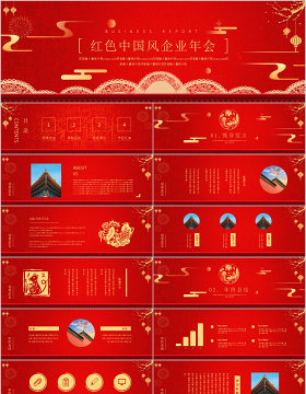 红色中国风新年年会2020宽屏PPT模板