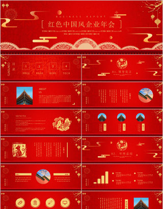 红色中国风新年年会2020宽屏PPT模板