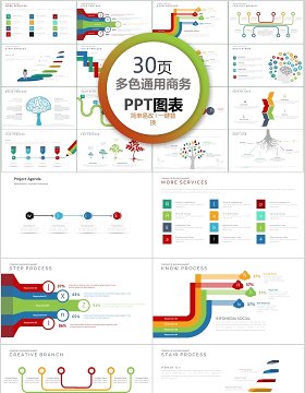 30页多色通用商务ppt图表