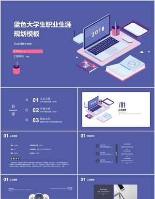 2020蓝色大学生职业生涯规划ppt模板