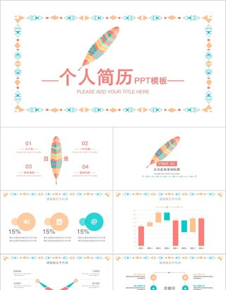 简约大气个人简历PPT模板