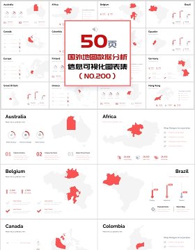 50页国外地图数据分析新可视化图表集