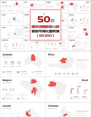 50页国外地图数据分析新可视化图表集