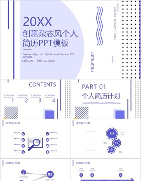 创意杂志风个人简历PPT模板