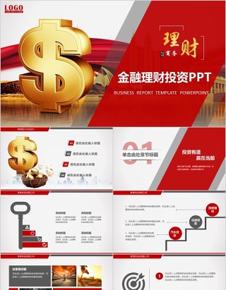  金融互联网PPT 金融理财PPT 保险 理财 银行 