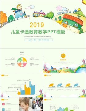 儿童卡通教育教学ppt模板