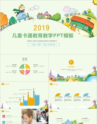 儿童卡通教育教学ppt模板