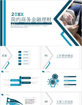 2020简约商务金融理财PPT