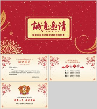 新春年会活动邀请函PPT模板新年电子贺卡