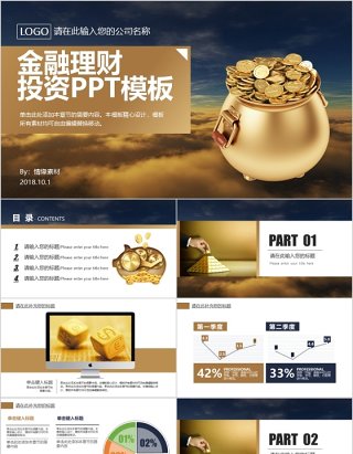 金融互联网PPT 金融理财PPT 保险