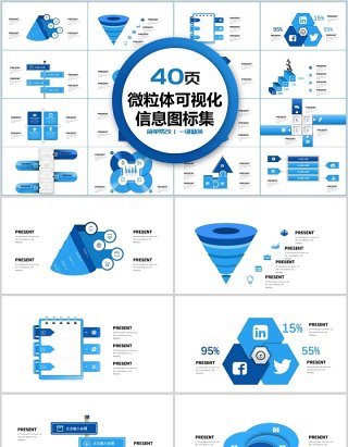 40页微粒体可视化新图标集