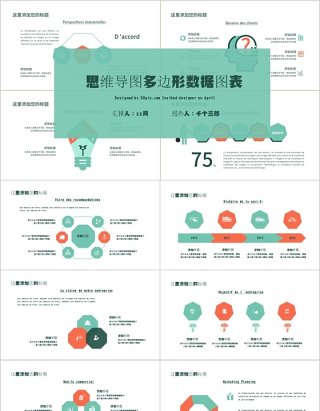 2020思维导图SWOT数据图PPT素材