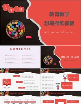 学校教育教师教学PPT学校公开课ppt